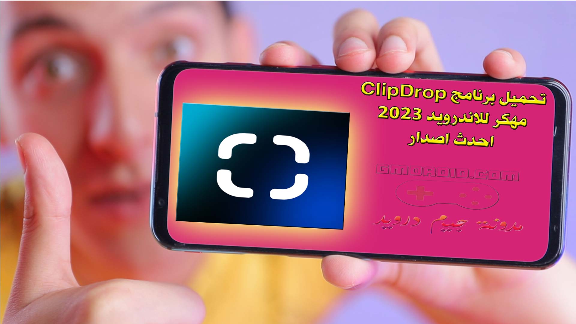 تحميل برنامج clipdrop مهكر للاندرويد 2023 [احدث اصدار]