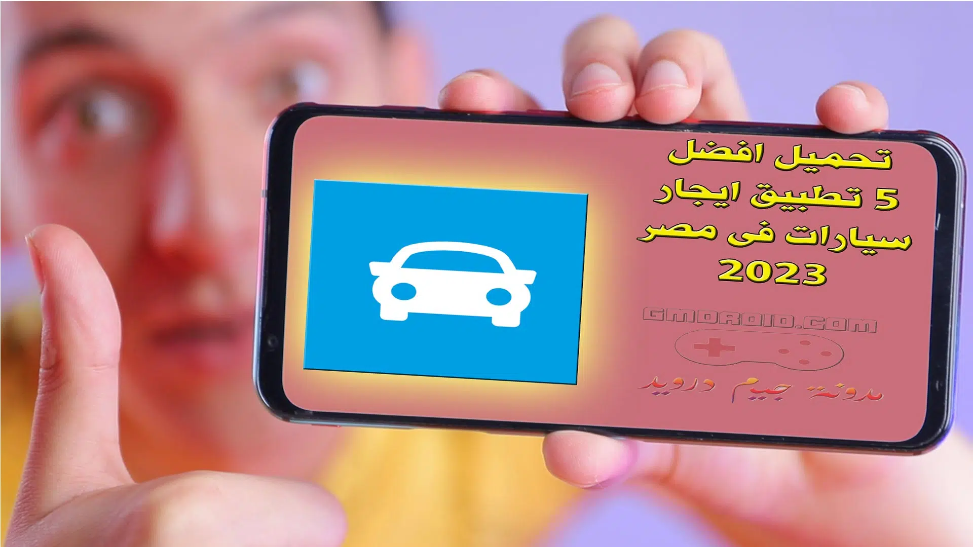 تحميل افضل 5 تطبيق ايجار سيارات فى مصر 2023
