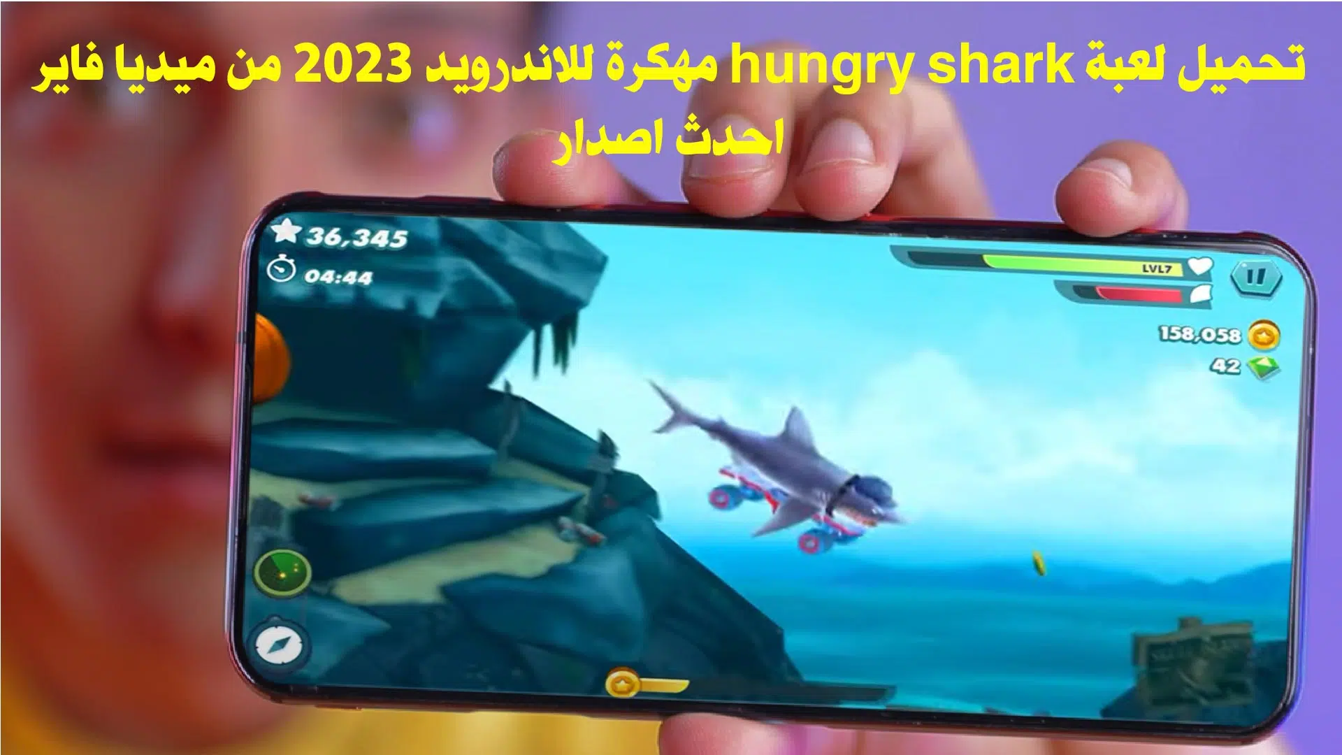 تحميل لعبة hungry shark مهكرة للاندرويد 2023 من ميديا فاير احدث اصدار