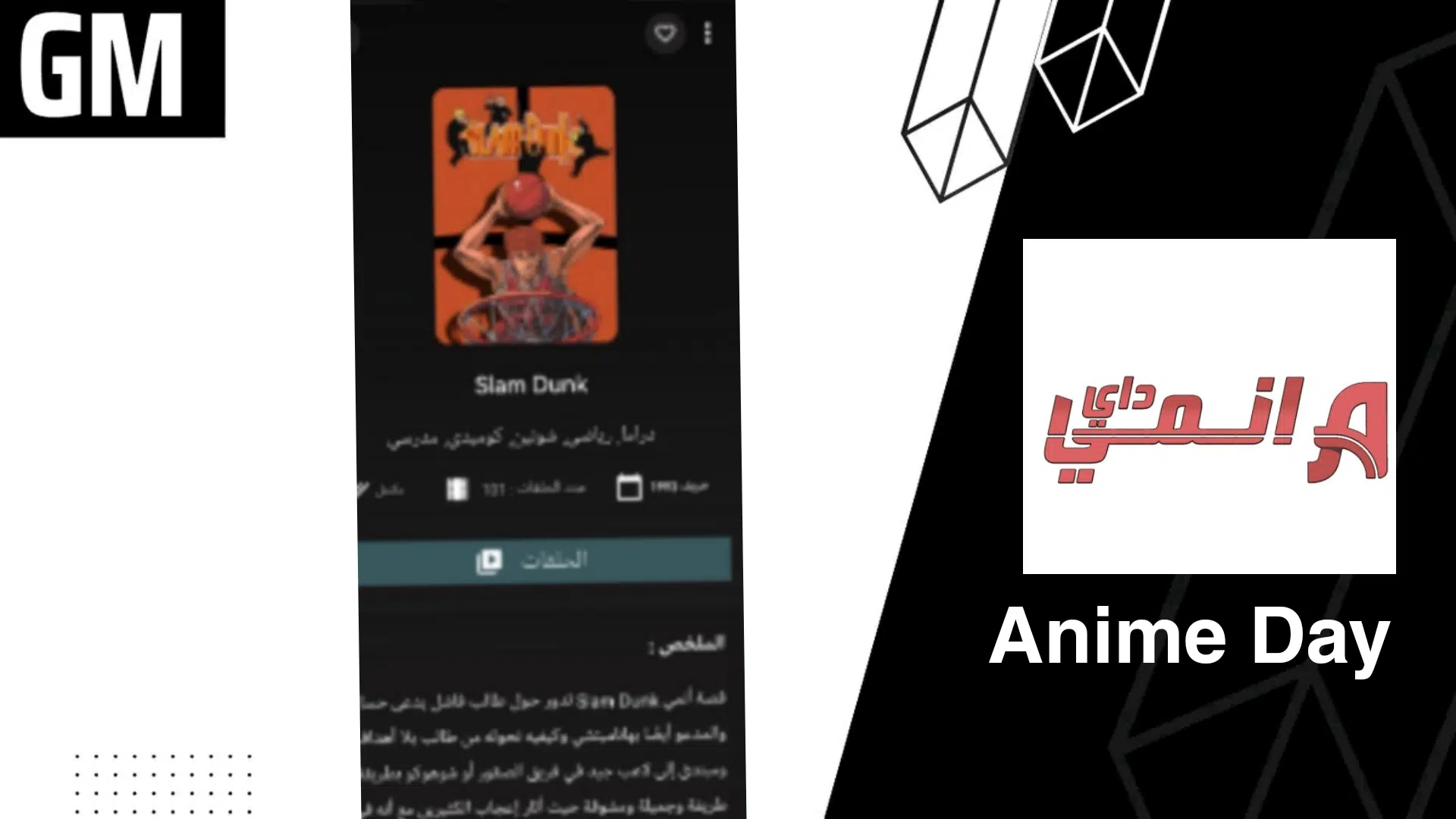 تحميل تطبيق انمي داي Anime Day اخر اصدار لمشاهدة الانمي 2023
