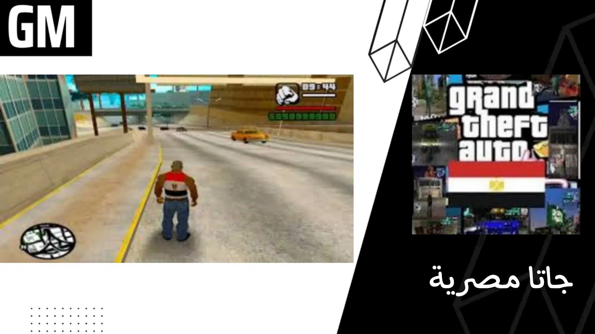 تحميل لعبة جاتا المصرية من ميديا فاير بحجم صغير برابط واحد مباشر وبدون تثبيت 2024