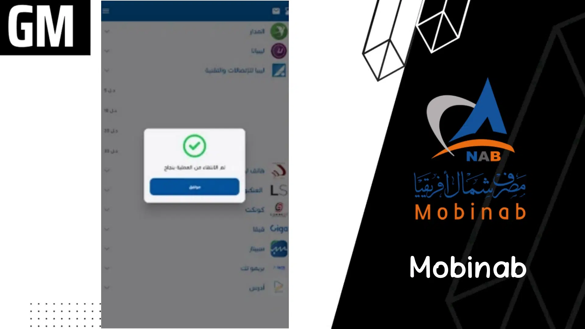 تحميل تطبيق موبي ناب Mobinab شمال افريقيا الإصدار القديم من ميديا فايرapk