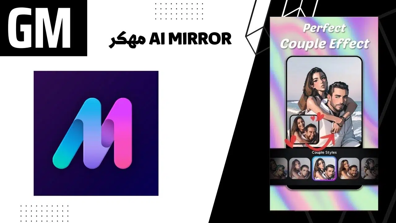 تحميل تطبيق ai mirror مهكر mod apk من ميديا فاير للاندرويد مجانا 2023