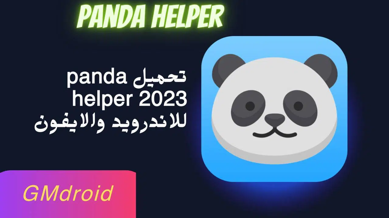 تحميل Panda Helper 2023 باندا هيلبر للالعاب والتطبيقات الجديده للاندرويد والايفون