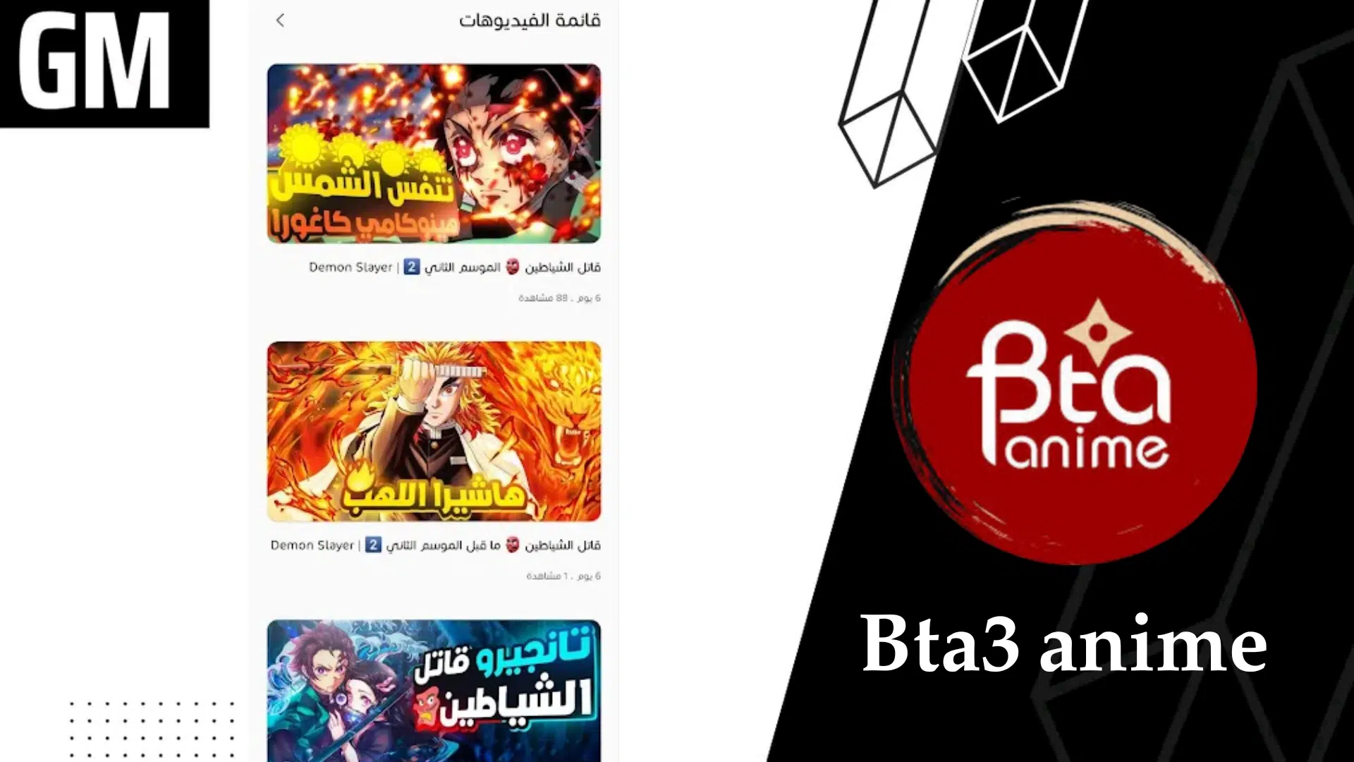 تحميل تطبيق بتاع انمي Bta3 anime مهكر للاندرويد اخر اصدار2023