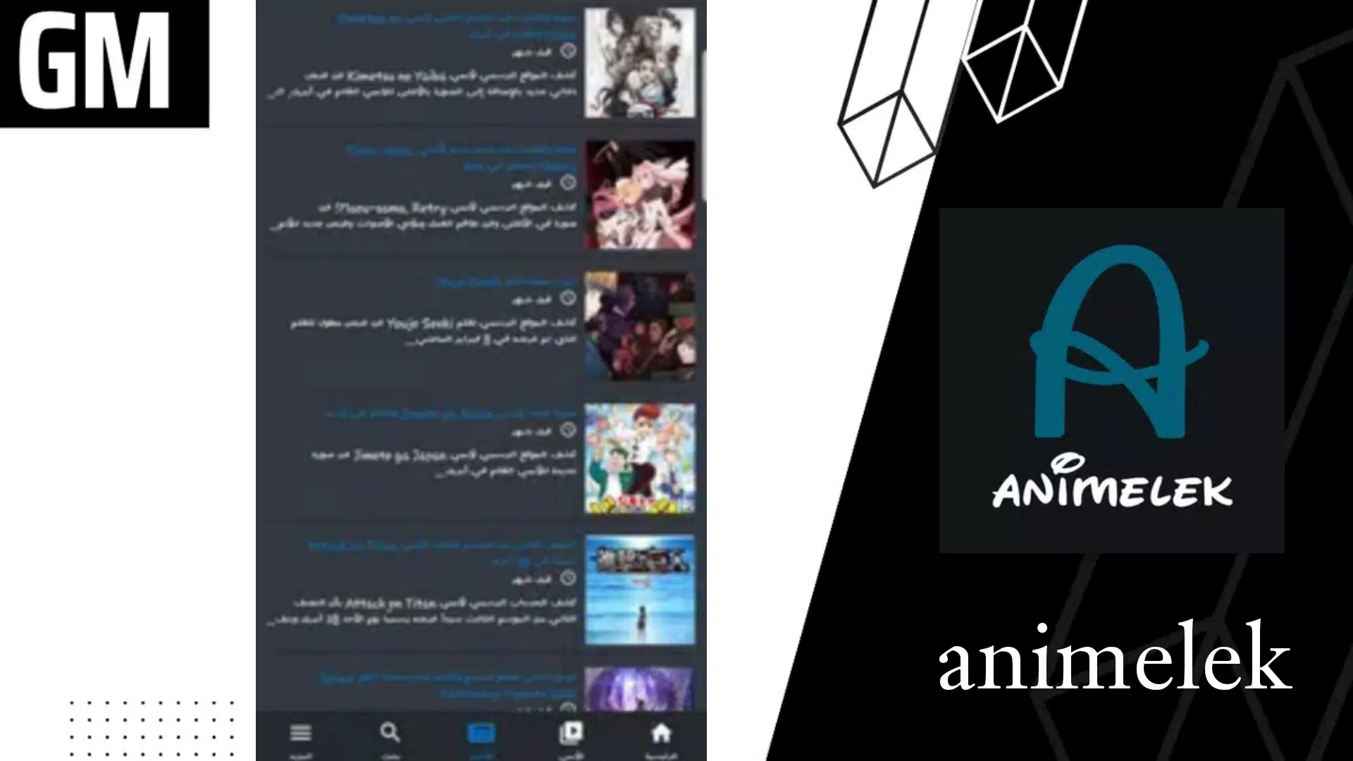 تحميل تطبيق انمي ليك animelek لمشاهدة الانمي APK اخر اصدار 2023