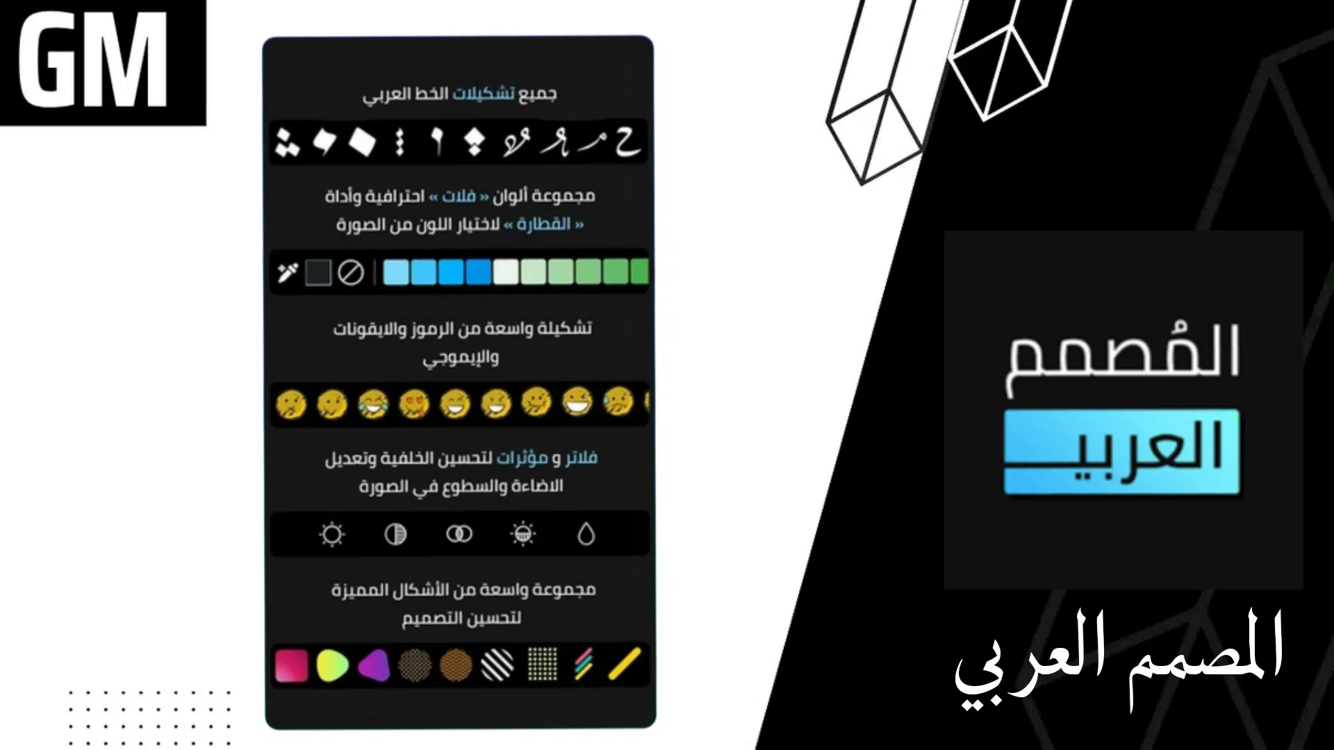 تنزيل تطبيق المصمم العربي Apk للاندرويد والايفون اخر اصدار 2023