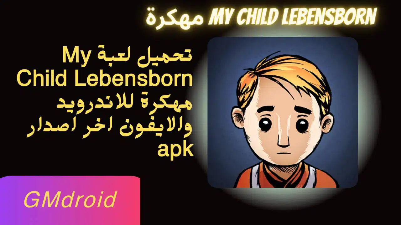 تحميل لعبة My Child Lebensborn مهكرة 2023 للاندرويد والايفون اخر اصدار apk