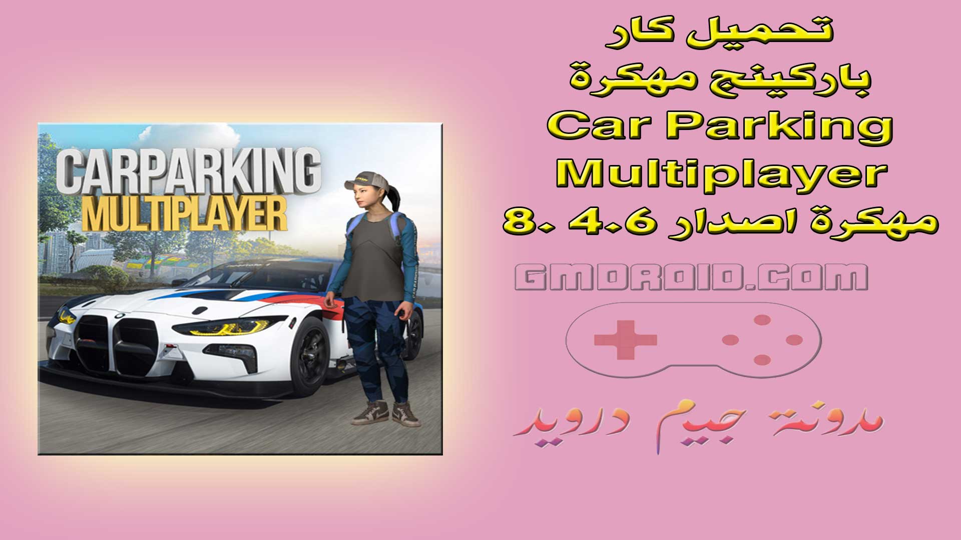 تحميل كار باركينج مهكرة Car Parking Multiplayer مهكرة اصدار 4.6 .8 للاندرويد