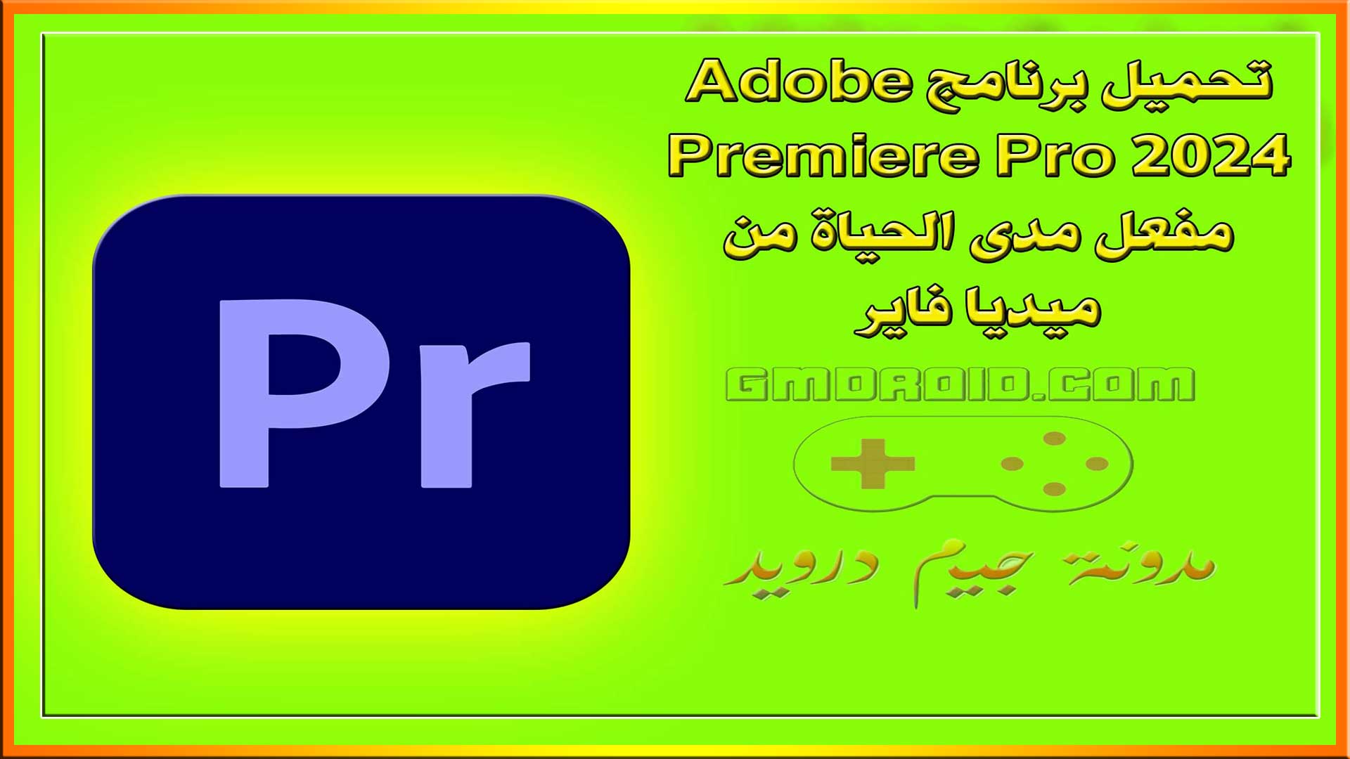 تحميل برنامج Adobe Premiere Pro 2024 مفعل مدى الحياة من ميديا فاير