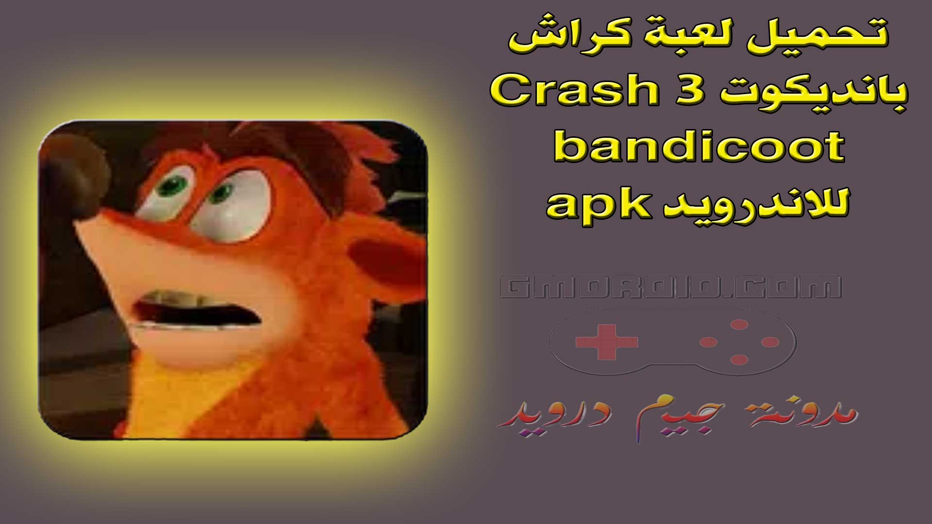 تحميل لعبة كراش بانديكوت 3 Crash bandicoot للاندرويد apk