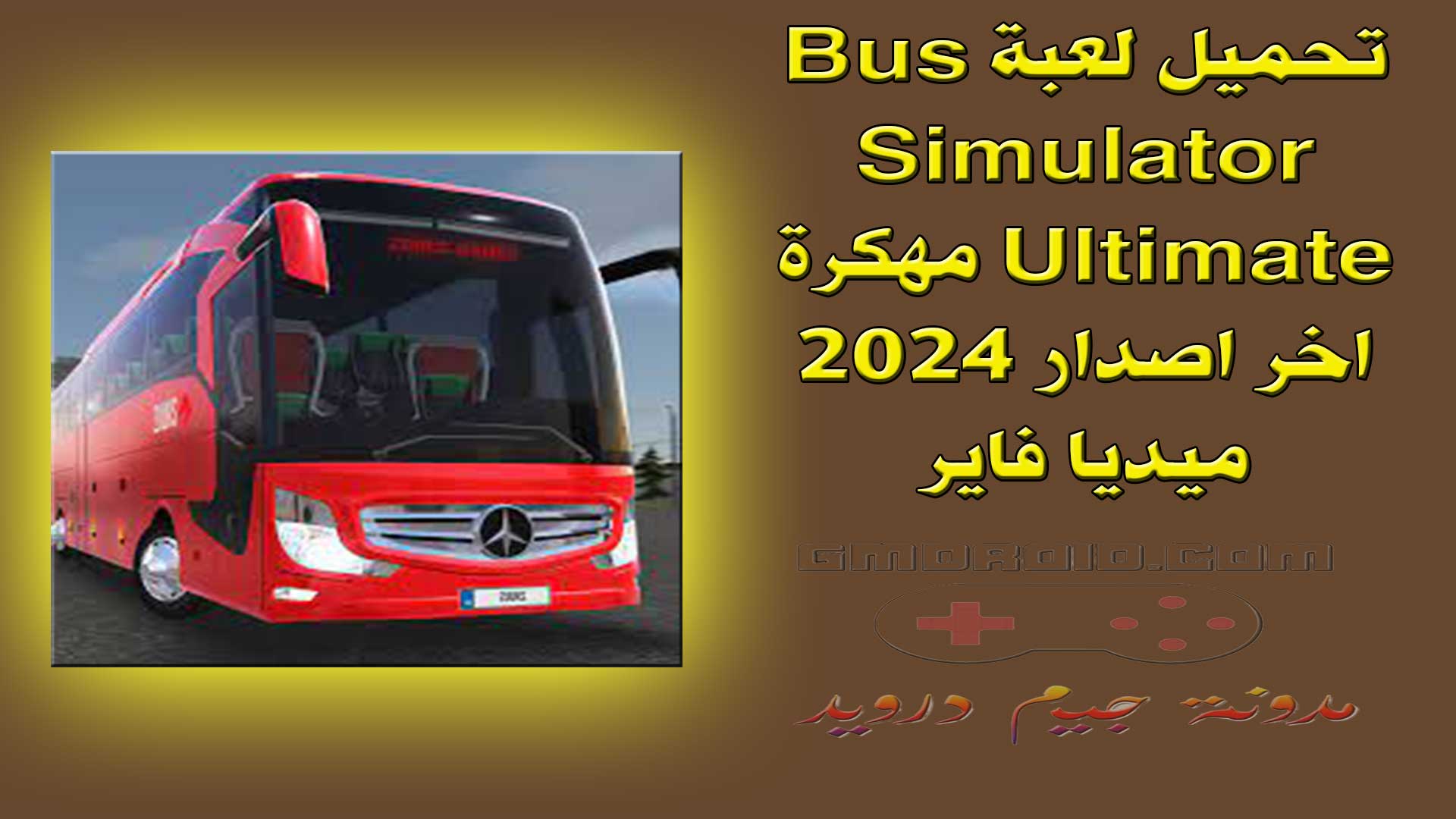 تحميل لعبة Bus Simulator Ultimate مهكرة اخر اصدار 2024 ميديا فاير