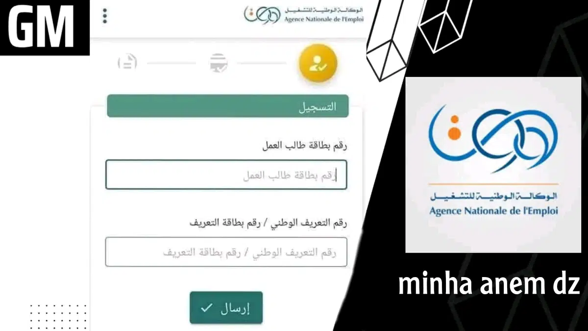 موقع تسجيل منحة البطالة للجزائر