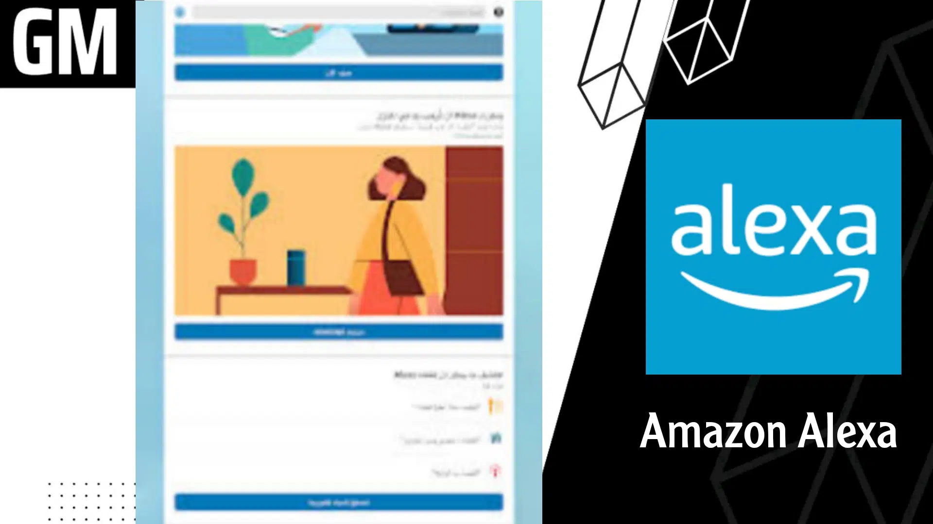 تحميل تطبيق Amazon Alexa Apk للاندرويد والايفون اخر اصدار 2023