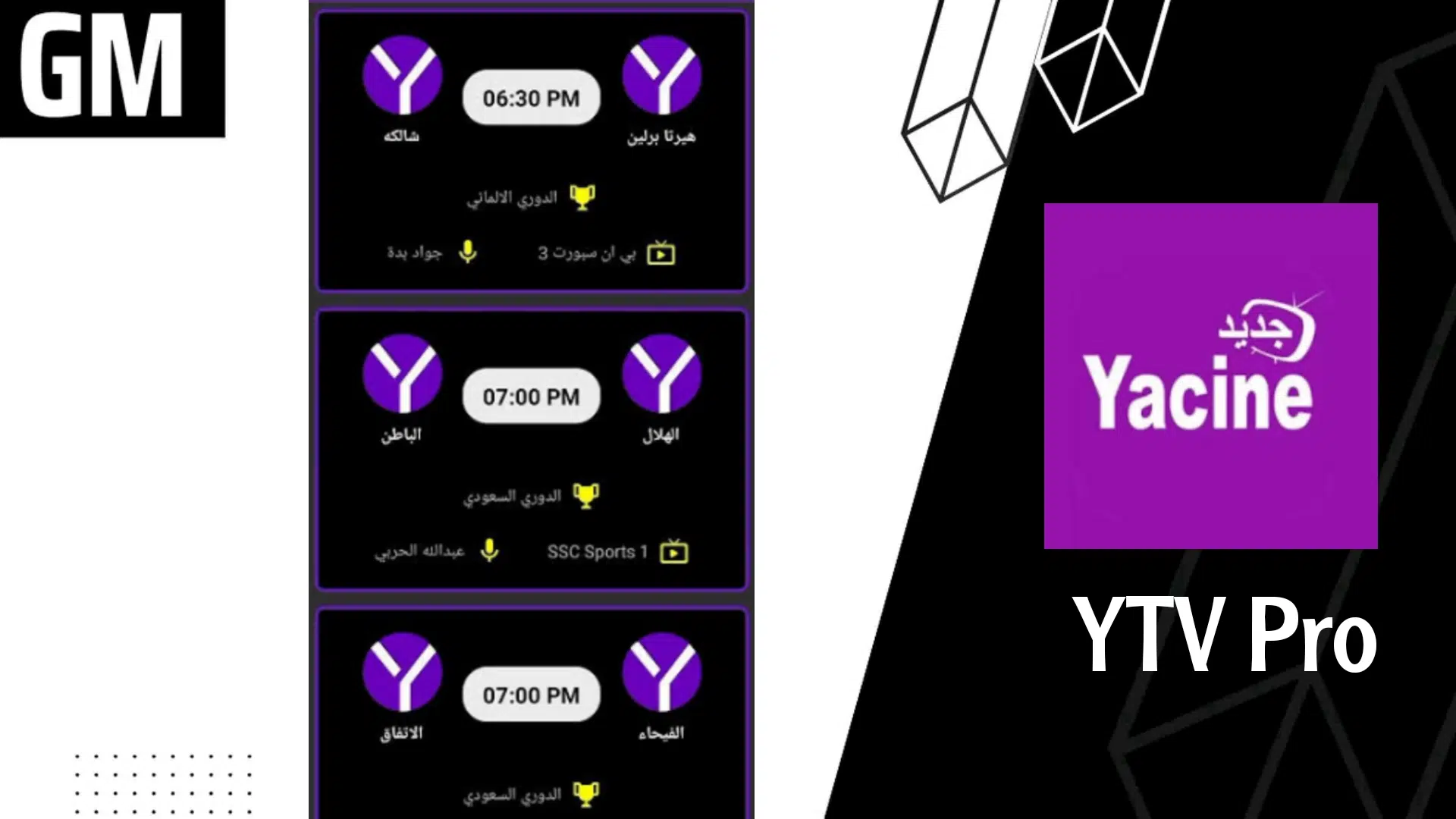 تحميل تطبيق YTV Pro النسخة البنفسجية لتطبيق ياسين تيفي 2023 مهكرة بدون اعلانات من ميديا فاير
