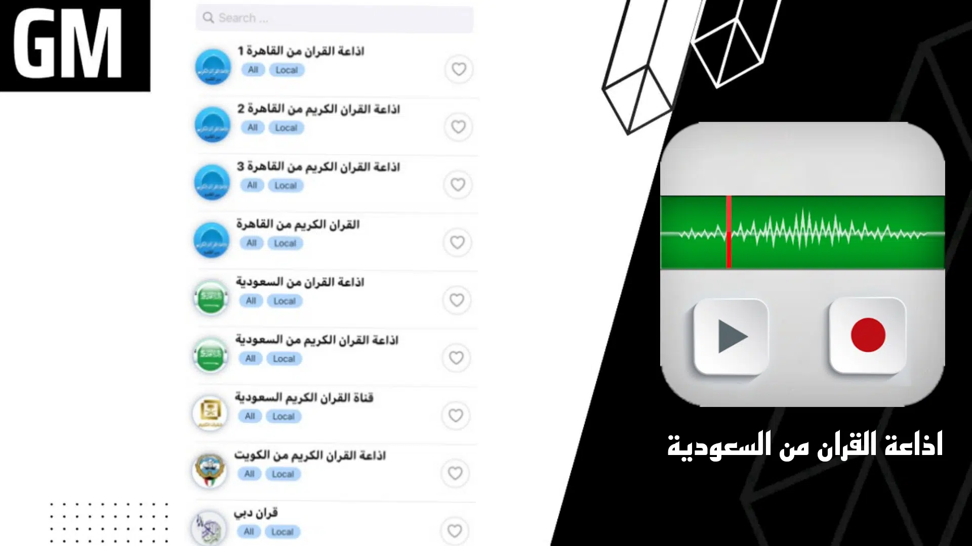 تحميل تطبيق إذاعة القرآن من السعودية Apk للاندرويد والايفون اخر اصدار 2023