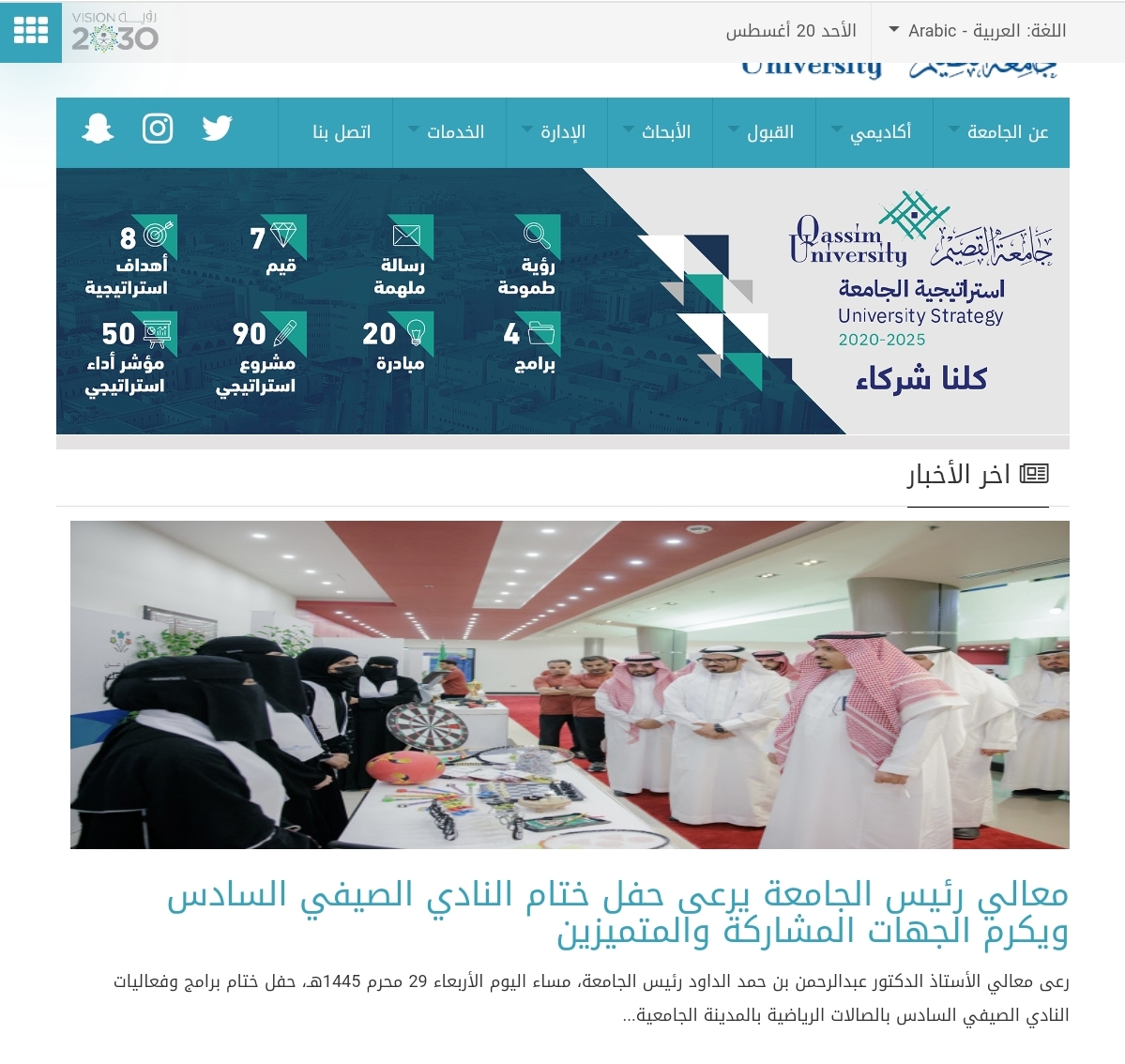 موقع جامعة القصيم المملكة العربية السعودية Qassim Universty