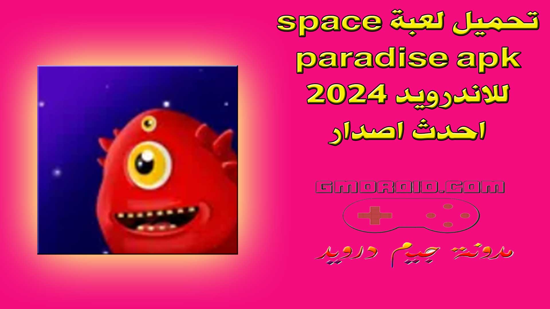 تحميل لعبة space paradise apk للاندرويد 2024 احدث اصدار