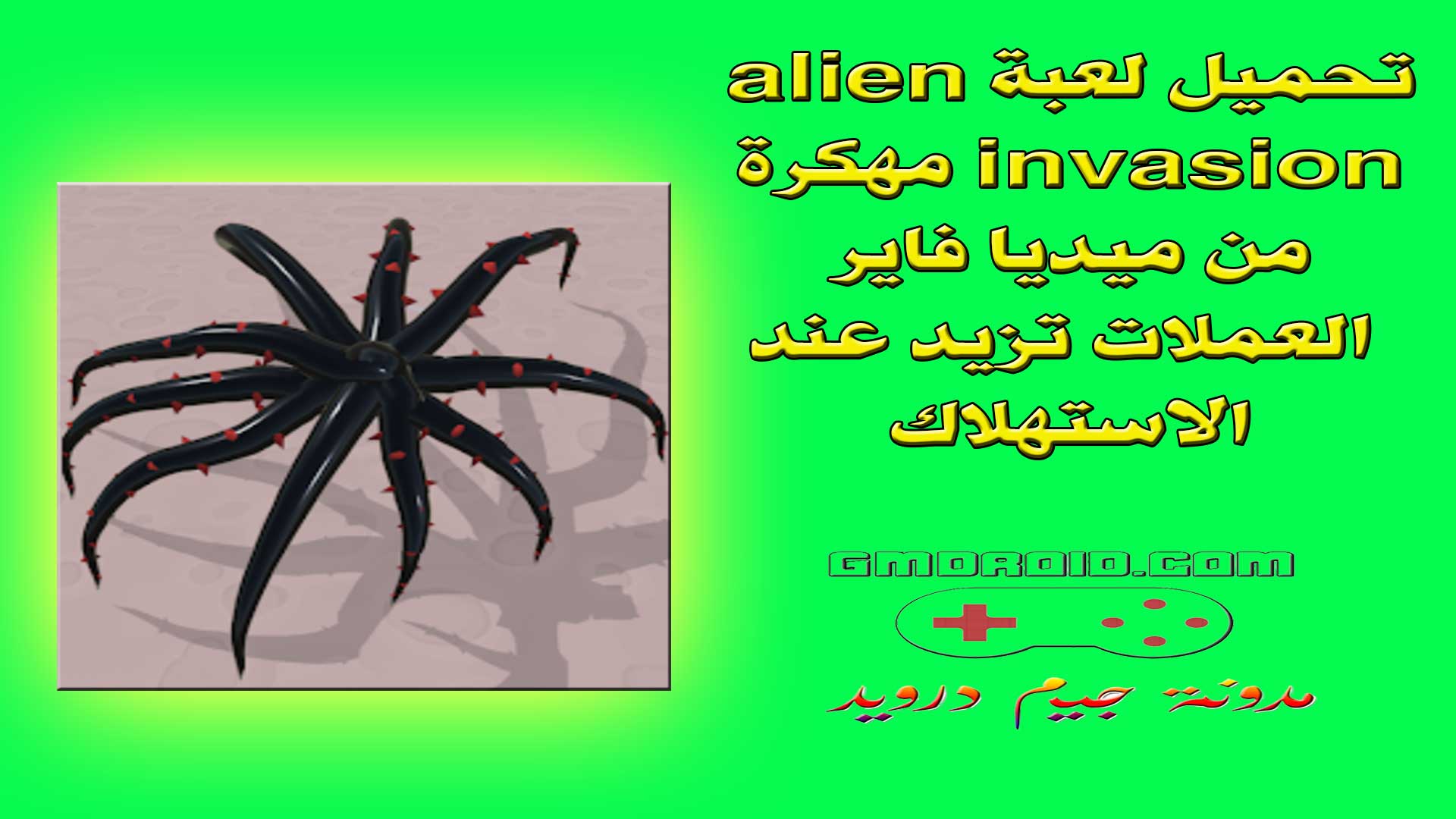 تحميل لعبة alien invasion مهكرة من ميديا فاير احدث اصدار