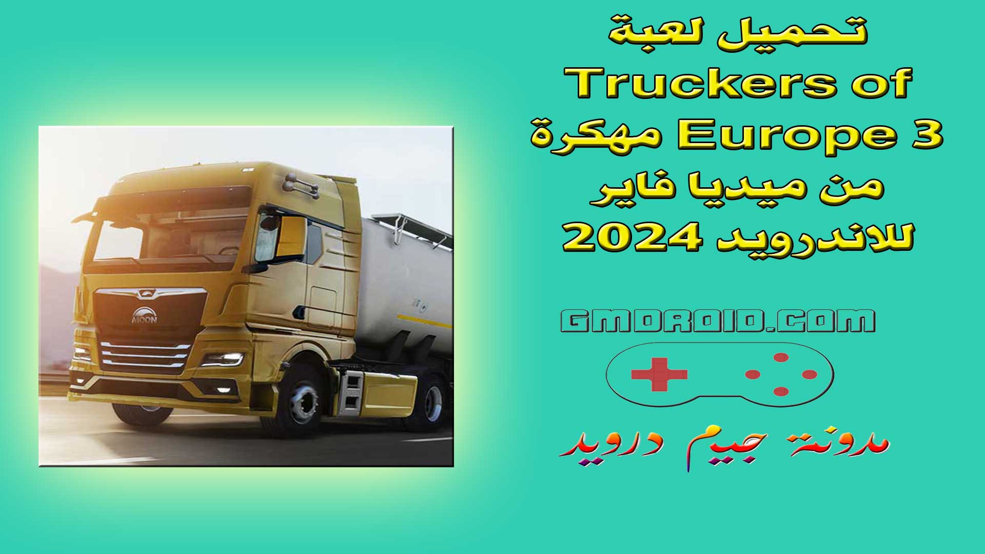 تحميل لعبة Truckers of Europe 3 مهكرة من ميديا فاير للاندرويد 2024