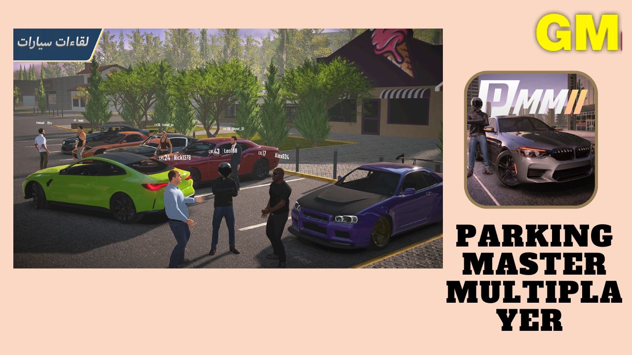 تحميل لعبة Parking Master Multiplayer مهكرة v1.6.4 للاندرويد 2024 من ميديا فاير