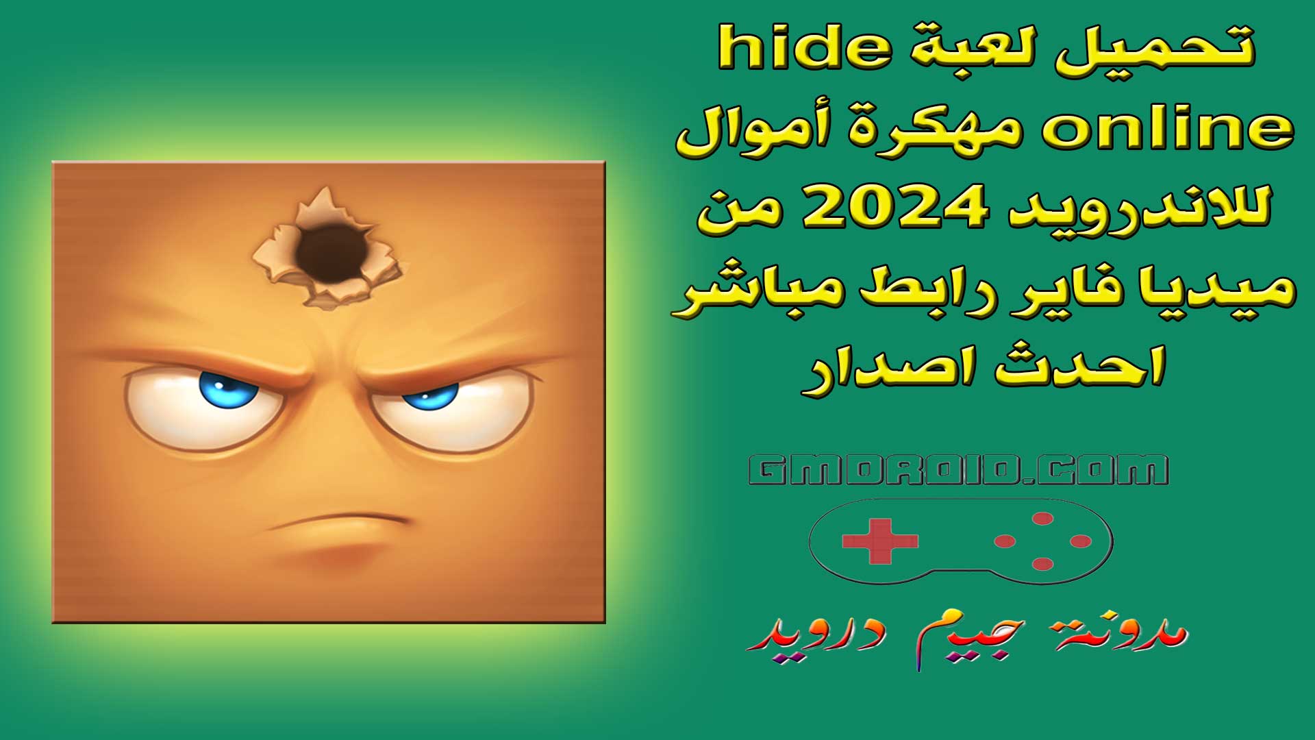 تحميل لعبة hide online مهكرة أموال للاندرويد 2024 من ميديا فاير رابط مباشر احدث اصدار